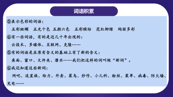 统编版四年级语文下学期期中核心考点集训第二单元（复习课件）
