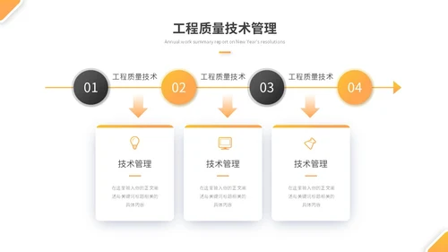 简约商务工程部年终总结项目工作总结述职报告ppt模板