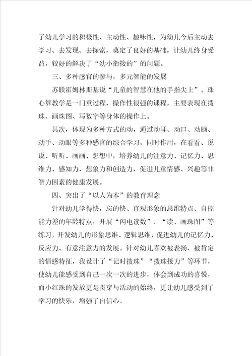 大班珠心算说课稿：以内的直加