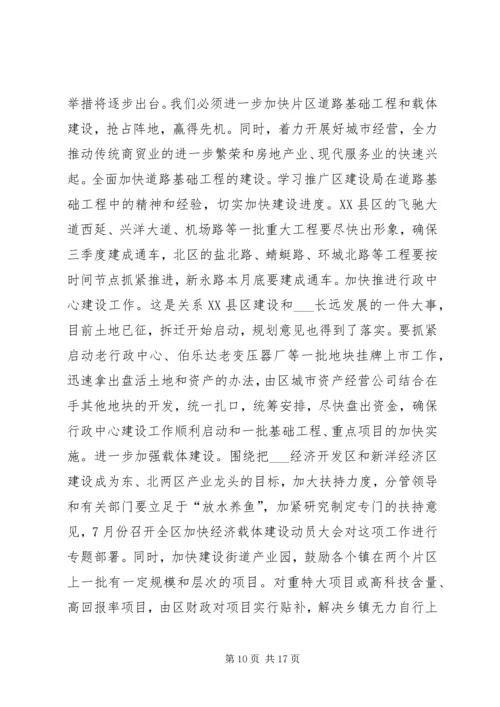 区委书记在区领导干部大会上的讲话.docx