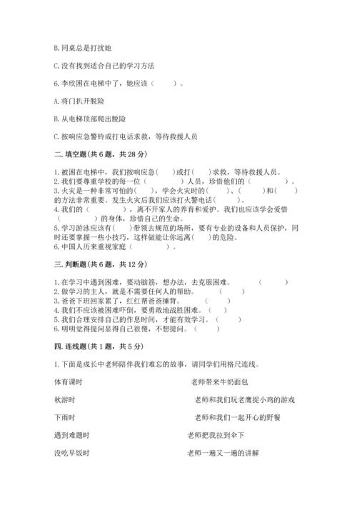部编版三年级上册道德与法治期末测试卷附参考答案【综合卷】.docx
