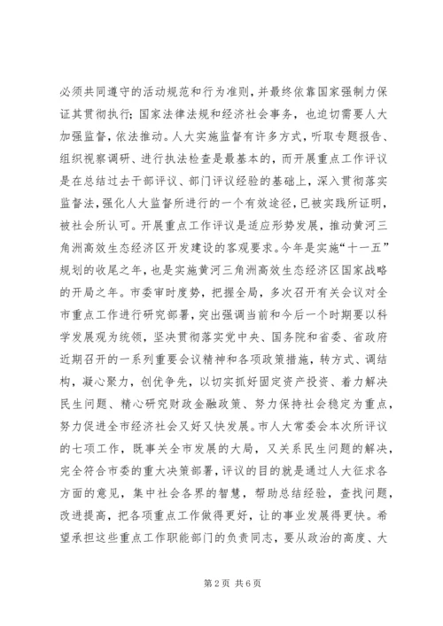 副主任在人大职能动员会讲话.docx