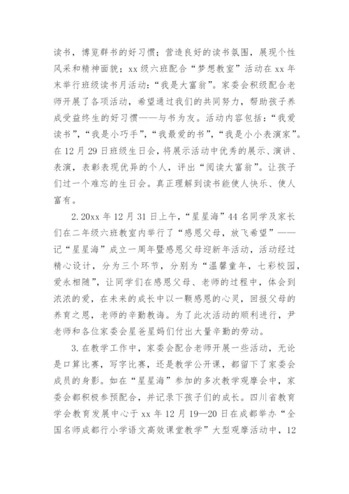 家委会工作总结范文.docx