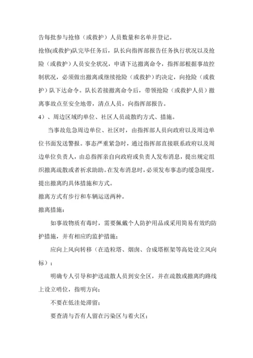常见事故现场处理专题方案.docx