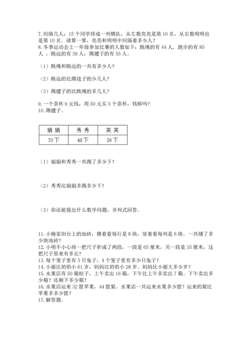 小学二年级上册数学应用题100道及完整答案【考点梳理】.docx