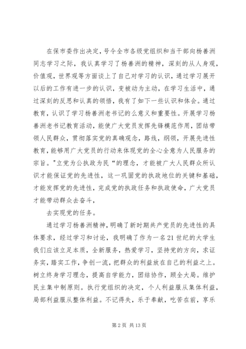 学习杨善洲精神的心得.docx