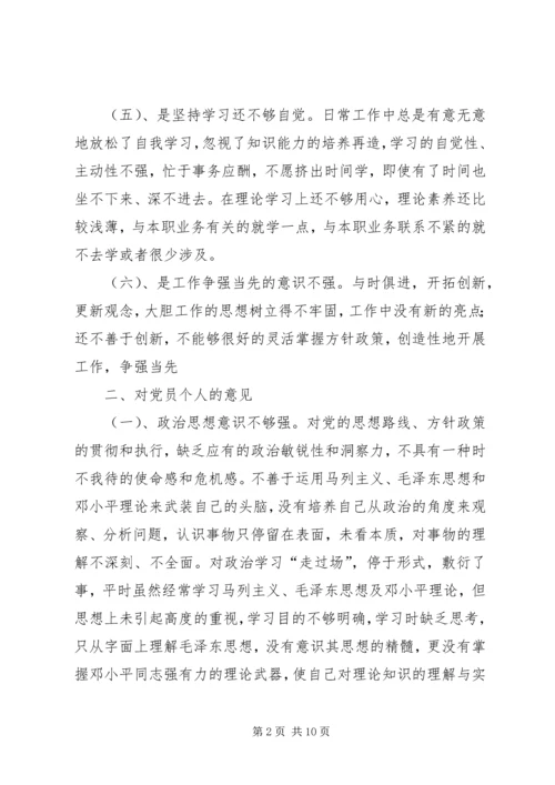 对领导班子集体及班子成员和党员个人的意见 (2).docx