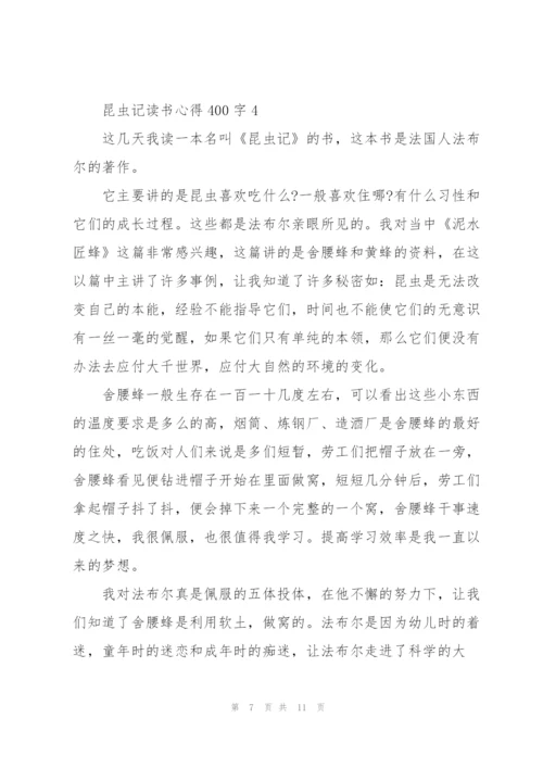 昆虫记小说读书心得400字5篇.docx