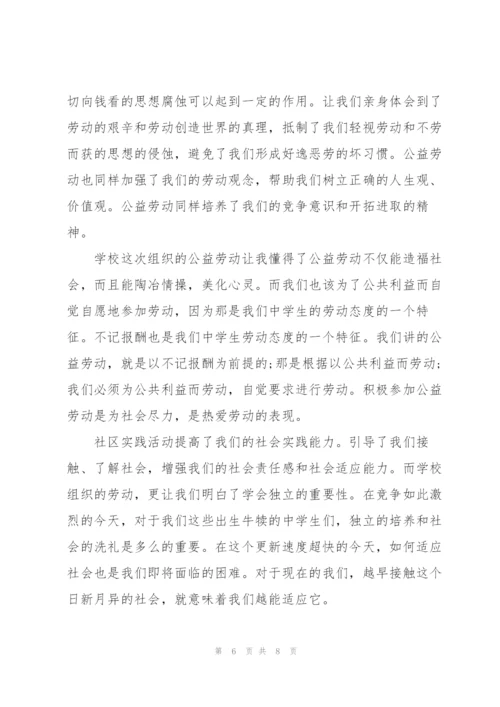 小学生读书运动劳动打卡心得体会5篇.docx