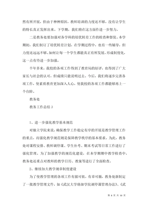 教务工作总结 (3).docx