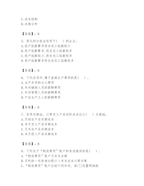 2024年初级管理会计之专业知识题库含答案【夺分金卷】.docx