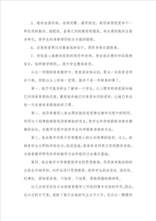2021年中小学体育老师教学工作总结例文 体育老师工作总结五篇