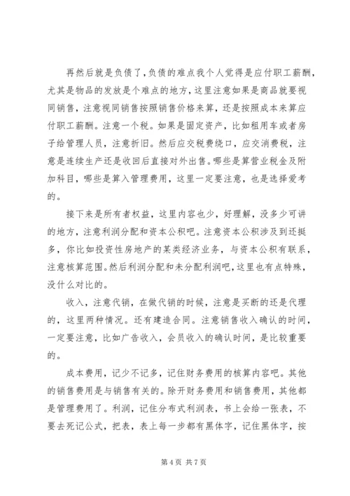 学习初级棍术心得 (3).docx