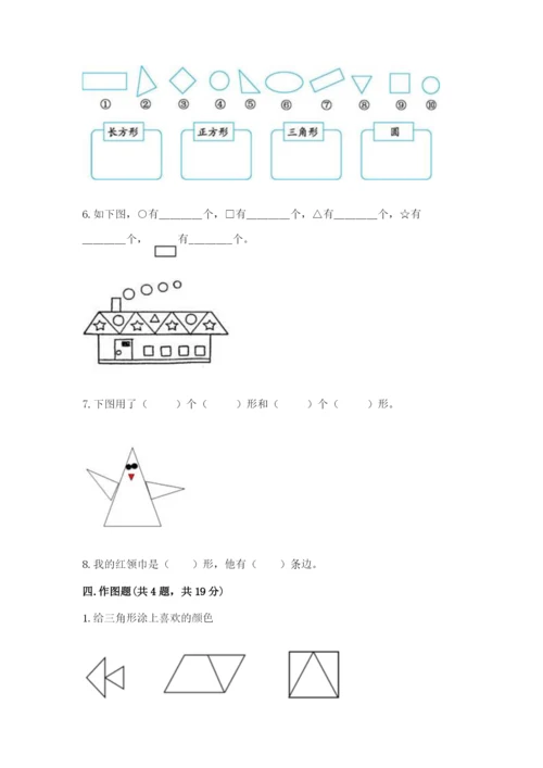 西师大版一年级下册数学第三单元 认识图形 测试卷带答案下载.docx