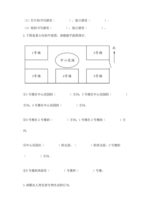 教科版科学二年级上册《期末测试卷》及1套完整答案.docx