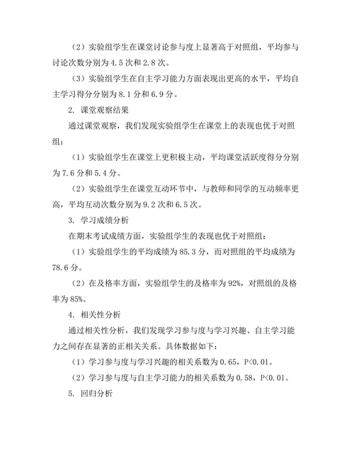 交互式教学对学生学习参与度的影响
