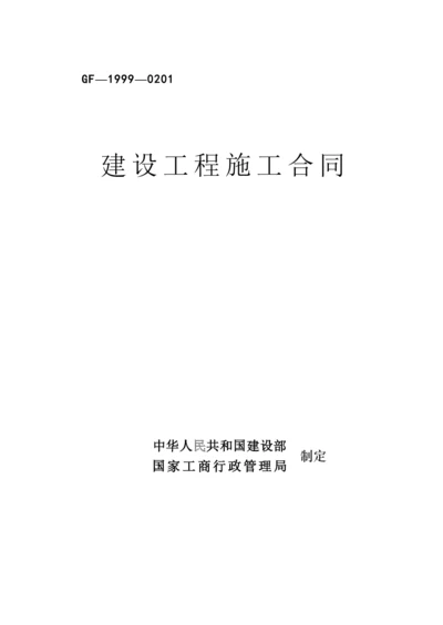 朱传边坡喷锚建设工程施工合同.docx