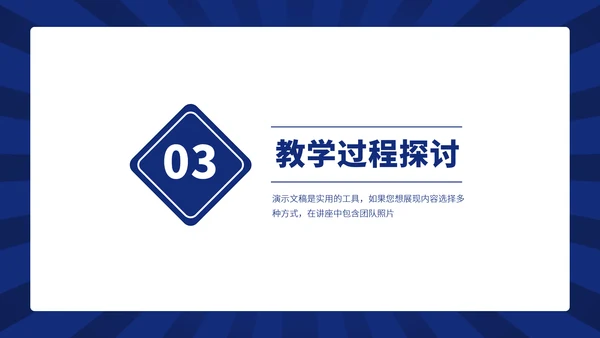 蓝紫色高端教育课件教学说课开学公开课微课比赛讲课大赛汇报述职PPT模板