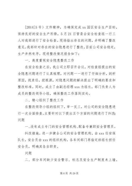 安全检查自查报告 (3).docx