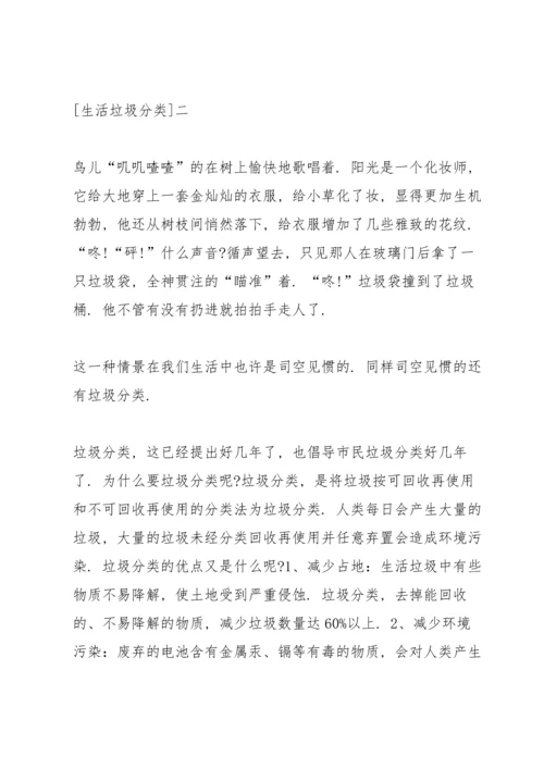 努力学会生活垃圾分类，美化身边环境.docx