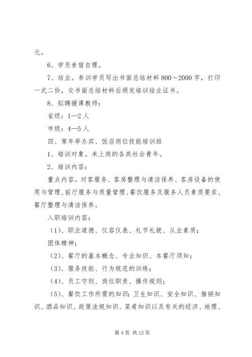 旅游培训中心年工作计划 (2).docx