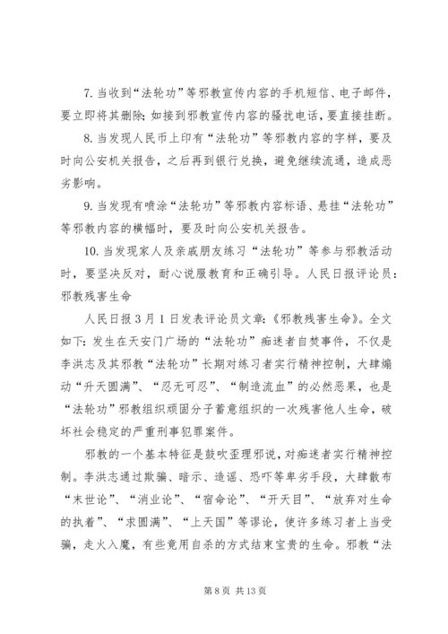 西华开展“爱国、信党、反邪”宣传教育活动 (2).docx