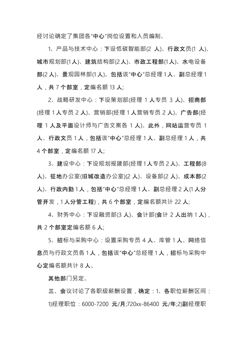 职工会会议纪要