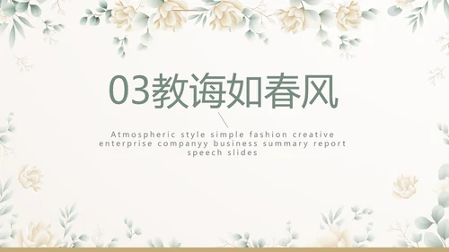 我心中的好老师教师节动态PPT模板