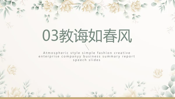 我心中的好老师教师节动态PPT模板