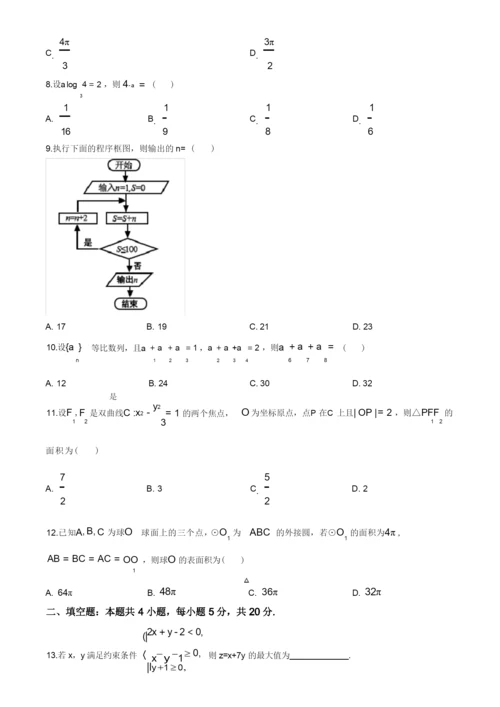 精品解析：2020年全国统一高考数学试卷(文科)(新课标Ⅰ)(原卷版).docx