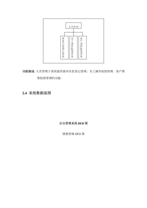 小型超市基础管理系统.docx