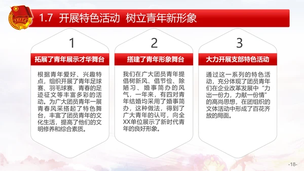 党政党委团委工作汇报PPT模板