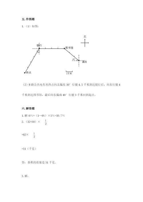 2022人教版六年级上册数学期末测试卷附答案【典型题】.docx