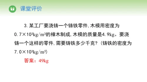 2024-2025学年人教版物理八年级上册6.4密度的应用课件（20页ppt）