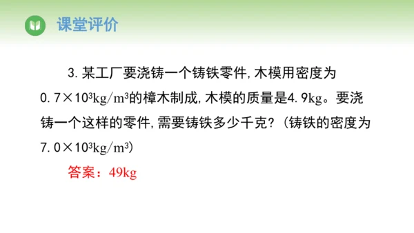 2024-2025学年人教版物理八年级上册6.4密度的应用课件（20页ppt）