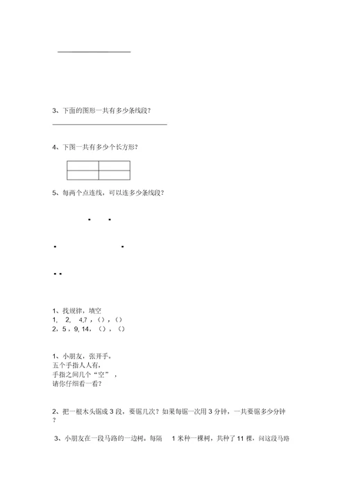 小学二年级数学应用题与思维训练集锦500题