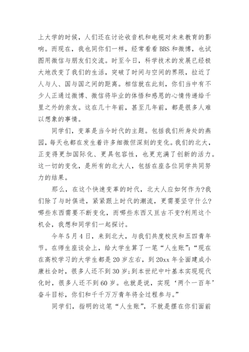 北京大学校长毕业典礼致辞.docx