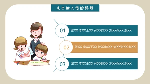 黑板风新学期家长会通用PPT模板
