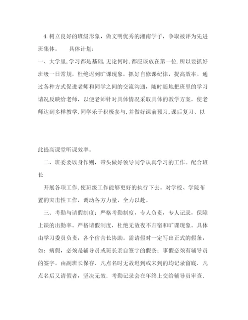 精编之副班长工作计划范本.docx