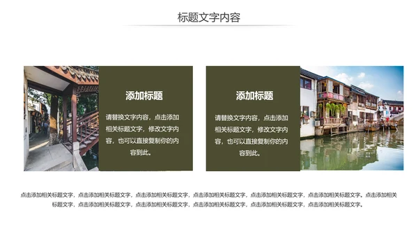 江南水乡古镇乡村旅游文化宣传动态PPT模板