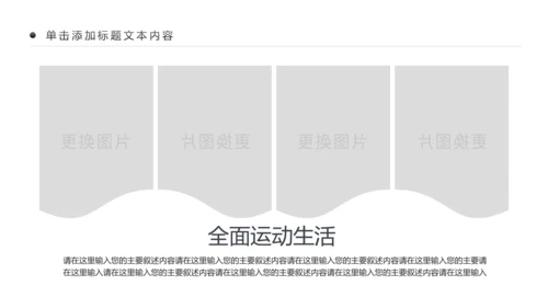 全民运动运动健身跑步健身健康中国PPT模板