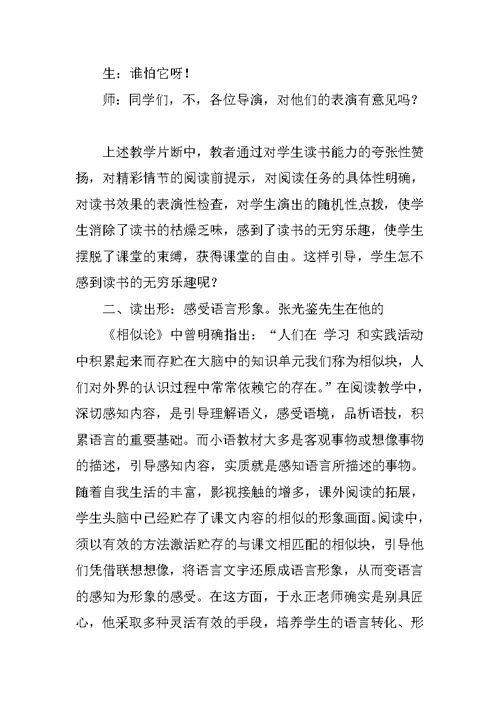 于永正老师课堂教学艺术研究——阅读指导的艺术2