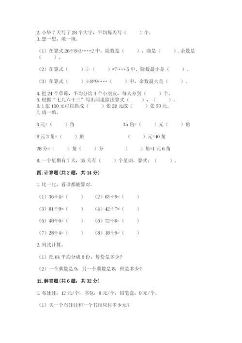 北师大版二年级上册数学期末测试卷必考题.docx