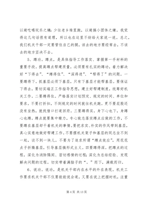 做好称职机关干部经验交流.docx