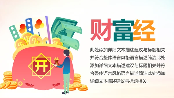 精美大气银行金融理财投资财务财富PPT模板
