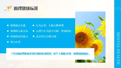 蓝色清新简约商务小学心理委员培训教育教学ppt模板教师培训