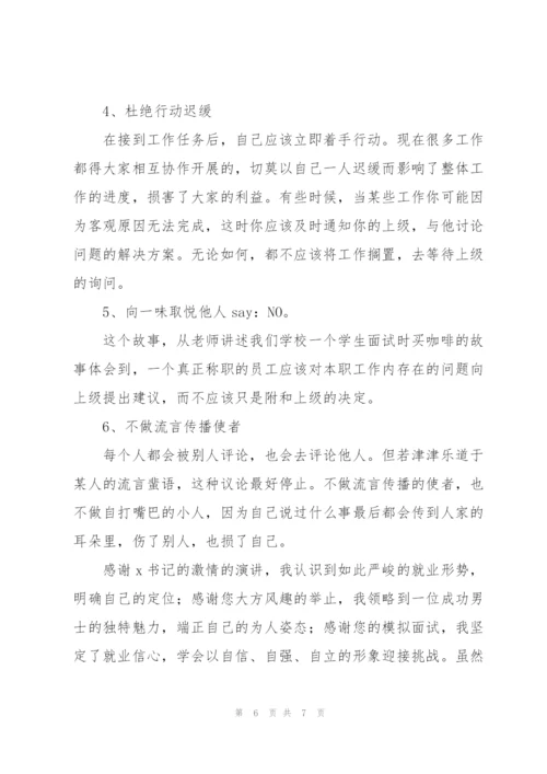 就业指导心得体会三篇.docx