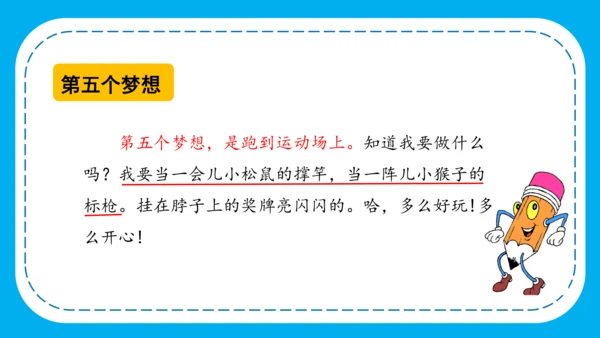 统编版语文三下第五单元 《习作例文》 课件