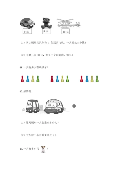 二年级上册数学应用题100道及1套参考答案.docx
