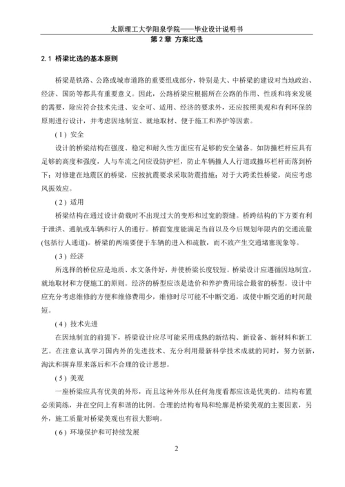 桥梁毕业设计--预应力混凝土T型简支梁桥.docx